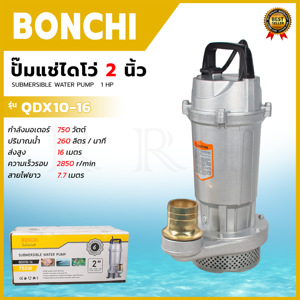 BONCHI ปั้มน้ำแบบจุ่ม 2 นิ้ว ปั้มแช่ ไดร์โว่ รุ่น QDX10-16 แรงสะใจ