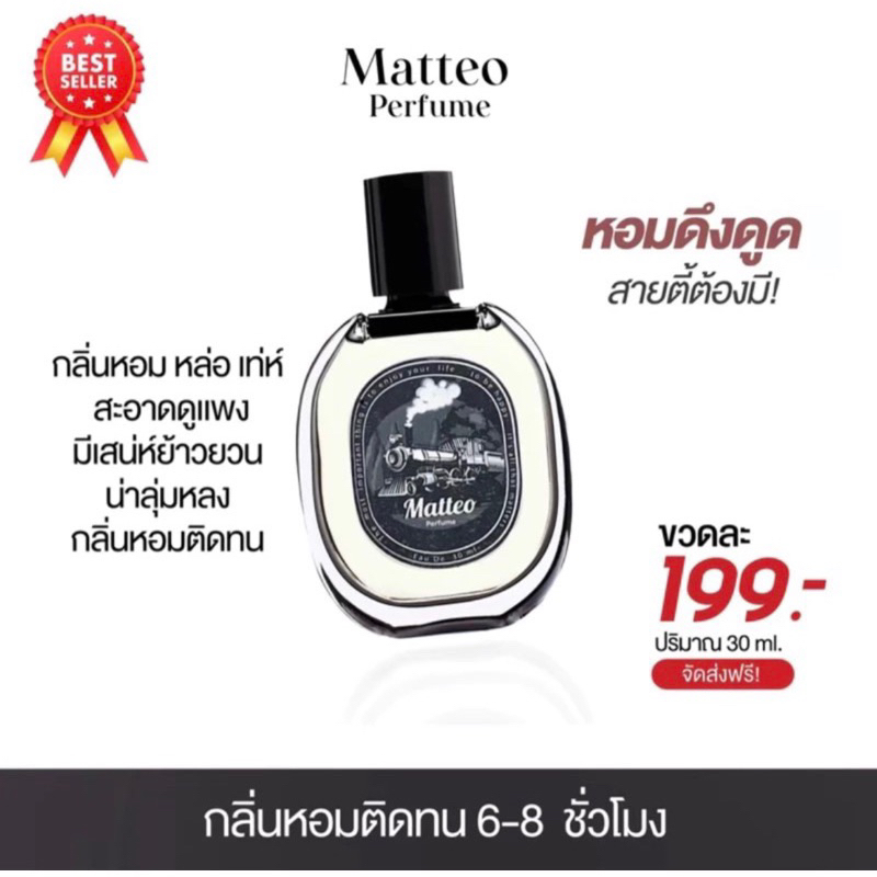น้ำหอม Enchant พร้อมส่งทุกกลิ่น matteo lovepotion signature
