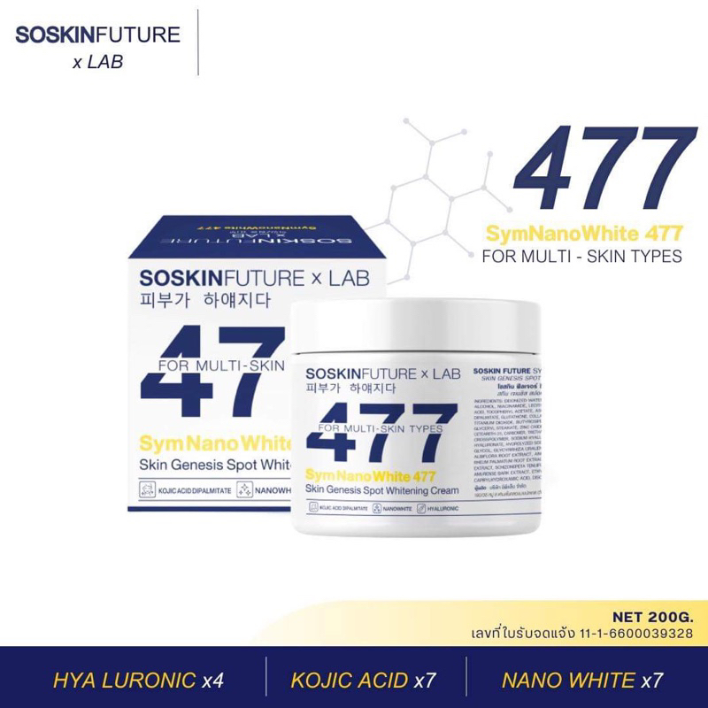แท้รับตรงบริษัท พร้อมส่ง ครีมโคจิก ครีม477 ขนาด200 กรัม
