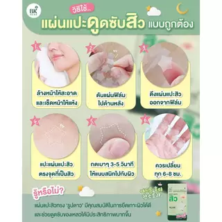 (1ซอง) แผ่นแปะสิว BK ACNE STAR PATCH บีเค เอซีน สตาร์ แพทช์ (12ชิ้น/ซอง)