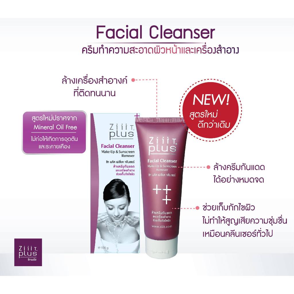 ZIIIT PLus Facial Cleanser 100 g. ซิทพลัส เฟเซียล คลีนเซอร์ น้ำนมล้างเครื่องสำอางและกันแดด ใช้ได้ทุกสภาพผิว — صورة 4