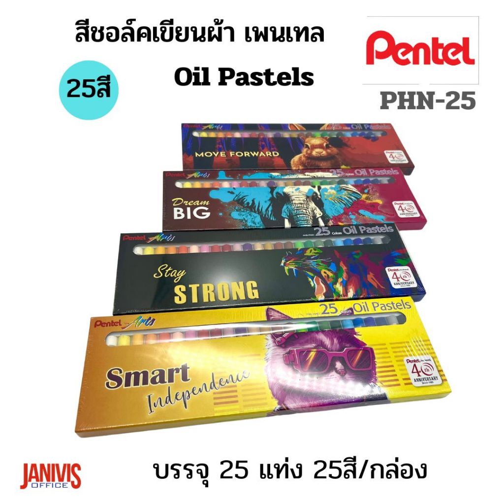 PENTELสีชอล์คน้ำมันเพนเทล PHN-25 มี 25 สี แท่งกลม Oil pastels