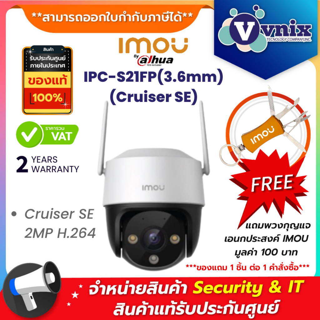 IPC-S21FP(3.6mm) (Cruiser SE) IMOU กล้องวงจรปิด Cruiser SE 2MP H.264 By Vnix Group