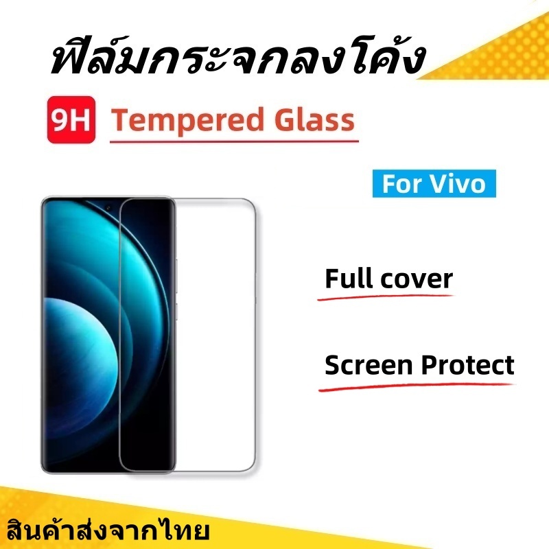 ฟิมล์กระจกเต็มจอ,ฟิมล์กระจกโค้ง,X100,V30,V29,X90PRO,X80PRO,V27,V27PRO,V25 PRO,X70PRO,VIVO X70PRO/X60