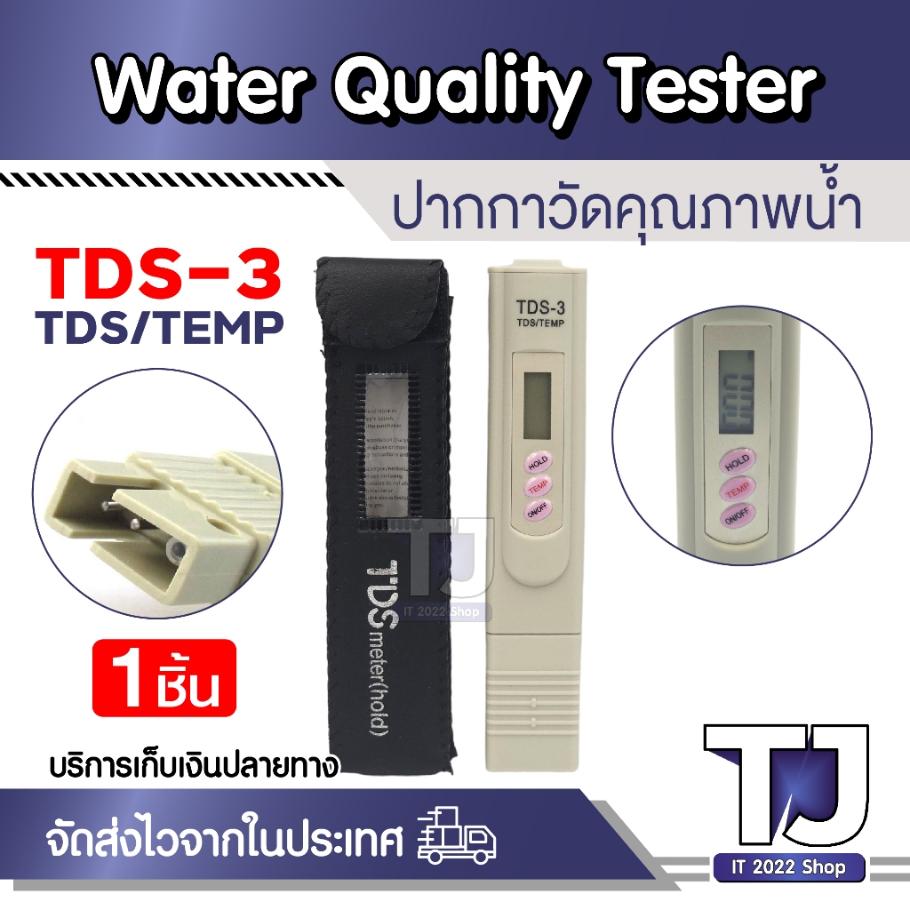 TDS-3 เครื่องวัดคุณภาพน้ำ วัดค่าสารละลายในน้ำ ใช้สำหรับทดสอบความบริสุทธิ์ของน้ำได้ พร้อมจอแสดงผล LCD (1ชิ้น)