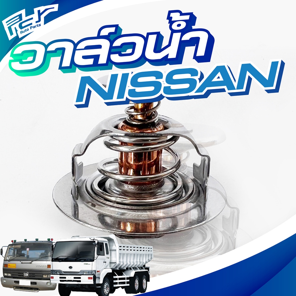 วาล์วน้ำ NISSAN // PKB- FE6 (76.5องศา)//CW430- PE6 (76.5องศา)* ของแต่ง รถบรรทุก รถพ่วง *
