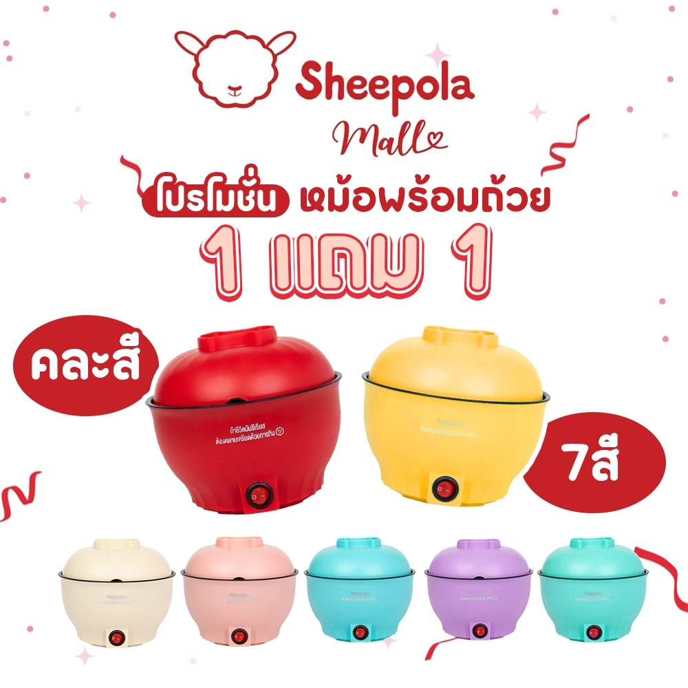 SHEEPOLA 1แถม1 หม้ออเนกประสงค์พร้อมถ้วย ฝาครอบแบบทรงถ้วย ได้2ชิ้น หม้อชาบูเทปล่อน หม้อทรงถ้วยมิโซะ ขนาด 18cm. จุ 1ลิตร