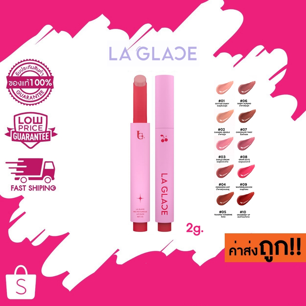 New! ลากลาส (ลิปไอติม) La glace Melted Sundae Lip Click 2g. ลิปกดบาล์มละลาย ฉ่ำขั้นสุด