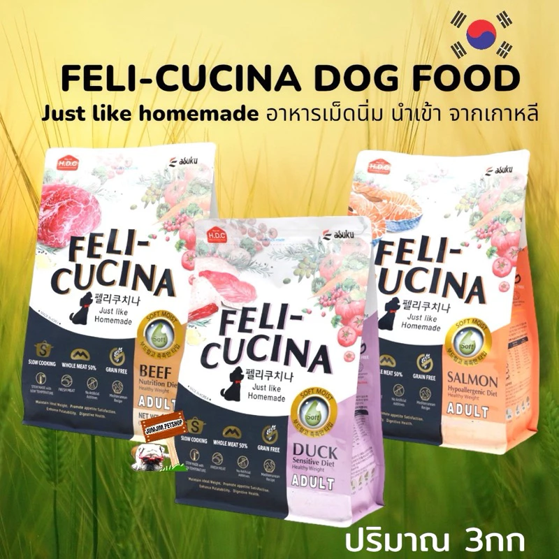 FELICUCINA Soft Kibble 3กก อาหารสุนัขเม็ดนิ่ม กินยาก แพ้ง่าย ทานได้ทุกสายพันธุ์ Feli-cucina H.D.C.