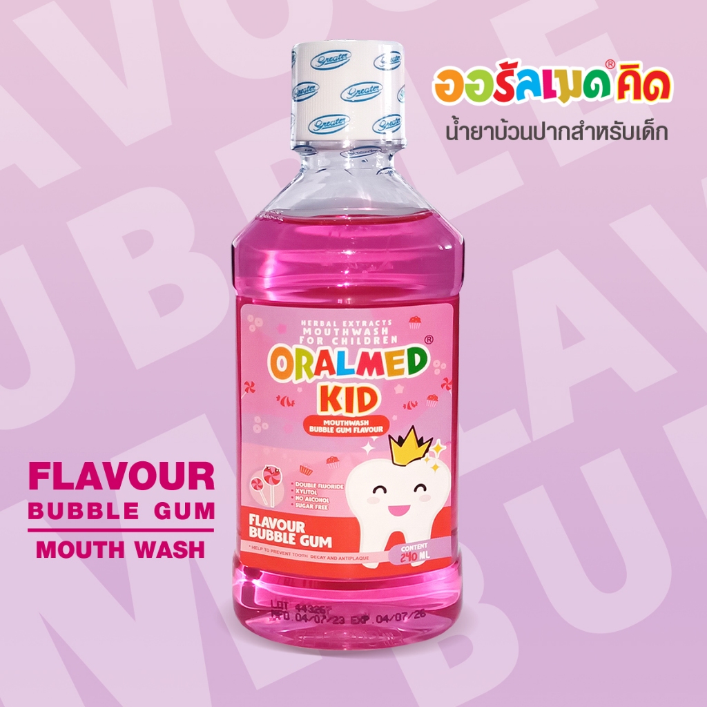 น้ำยาบ้วนปากสำหรับเด็กออรัลเมดคิด (บับเบิ้ลกัม) 240 มล.