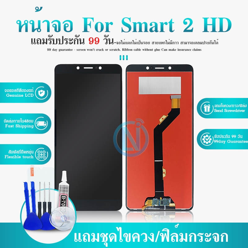 LCD Display Smart2 HD,X609 อะไหล่จอ จอชุด พร้อมทัชสกรีน Smart 2 HD แถมไขควง