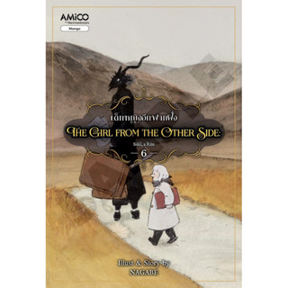 หนังสือ The Girl from the Other Side เด็กหญิงอีกฟากฝั่งเล่ม …