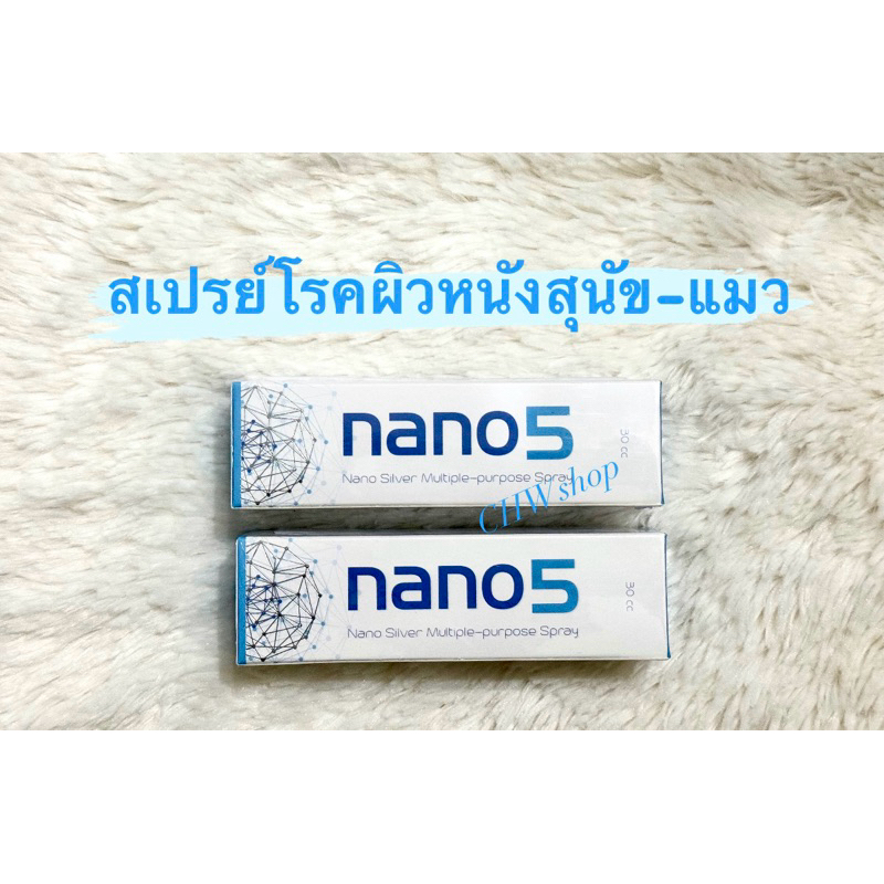 Nano 5 Spray ของแท้ 💯% (Exp.01/2027) สเปรย์โรคผิวหนัง เชื้อรา และแบคทีเรีย สําหรับสุนัขและแมว