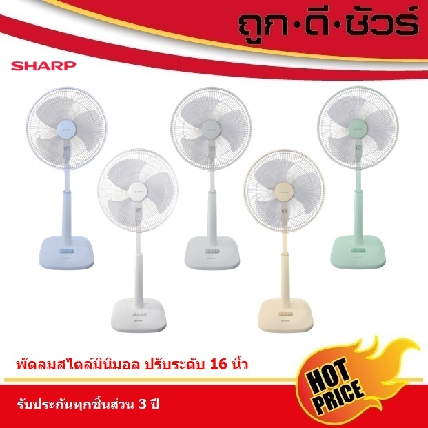 รุ่นใหม่!! SHARP พัดลมปรับระดับ 16 นิ้ว PJ-SL165 แบบมินิมอลสไตล์