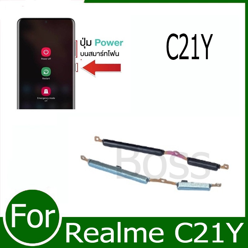 ปุ่มกดสวิทช์ด้านนอก Realme C21Y ปุ่มเปิด/ปิด ปรับระดับเสียงขึ้นลง ปุ่มเพิ่มเสียง ปุ่มลดเสียง
