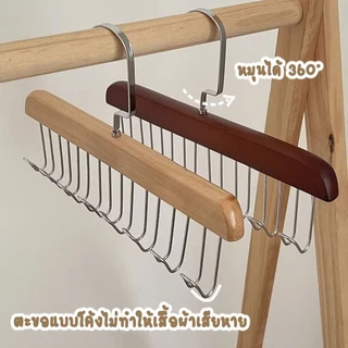 ที่แขวนไม้เนื้อแข็ง ไม้แขวนเสื้อ 8ตะขอ ทนทาน ประหยัดพื้นที่ รูปคลื่น หมุนได้ 360°
