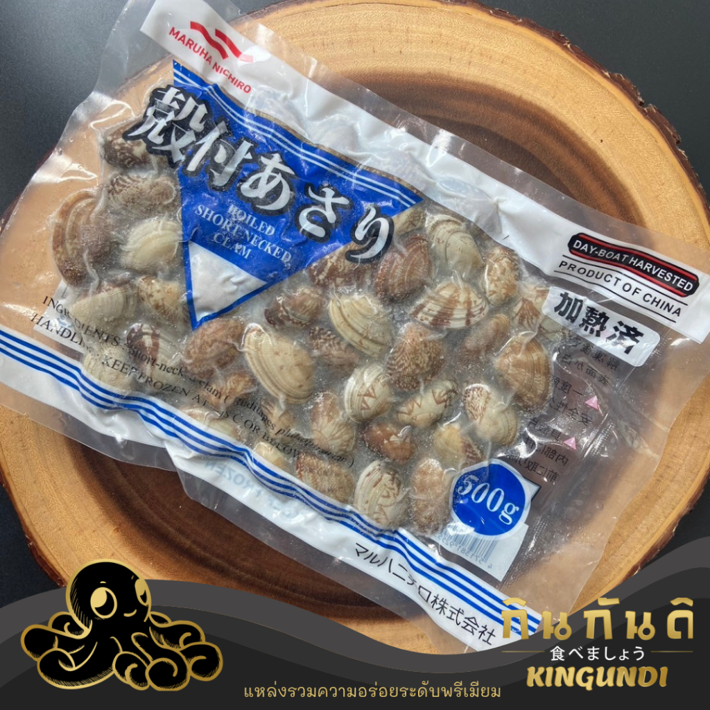 หอยอาซาริ หอยลายญี่ปุ่น ไซส์ 31-40 ตัว /แพ็ค แพ็คละ 500 g. หอยลาย หอยอาหารญี่ปุ่น หอยแช่แข็ง | KINGUNDI