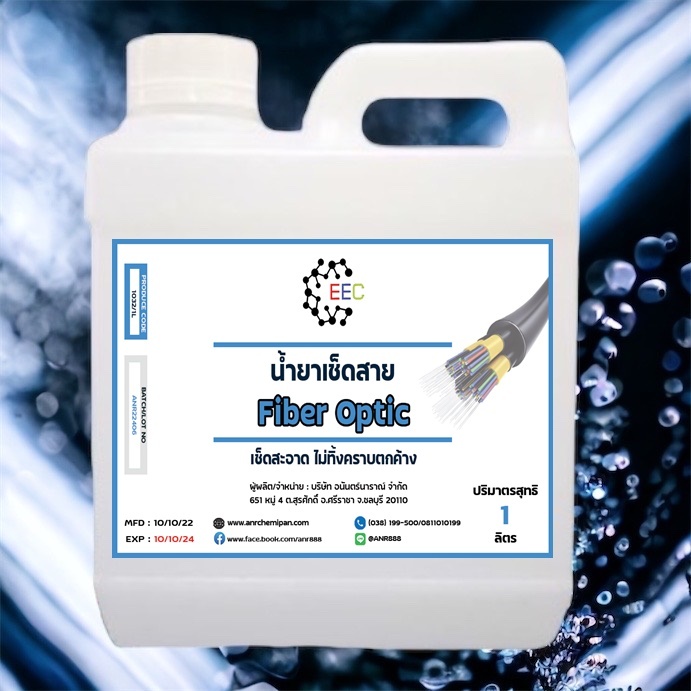 1032/1L.น้ำยาเช็ดสาย Fiber Optic น้ำยาเช็ดสายไฟเบอร์ออฟติก สายใยแก้วนำแสง แอลกอฮอลล์บริสุทธ์ 99.99%