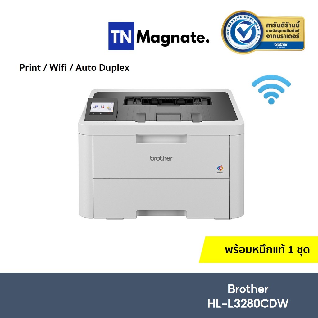 [เครื่องพิมพ์เลเซอร์] BROTHER HL-L3280CDW Laser printer - (Print Only/Wifi) พร้อมหมึกแท้ 1 ชุด