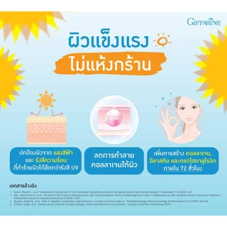 อาหารเสริมป้องกันแดด กันแดดแบบทาน ไลท์อะเวย์ แคโรทีนอยด์ ดูแลผิวทุกมิติ กิฟฟารีน Lightaway Mixed Carotenoids Giffarine