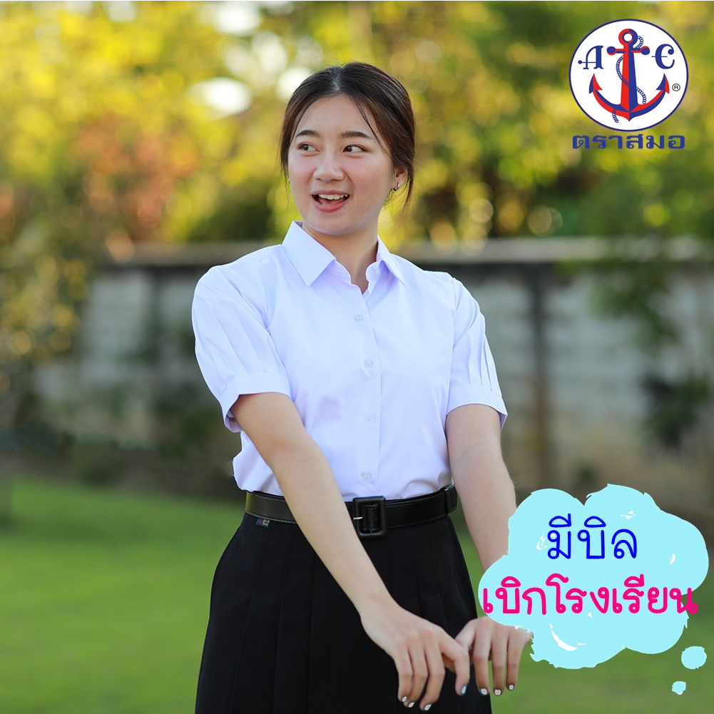 เสื้อนักเรียน ม.ปลาย เสื้อนักเรียนหญิง ม.ปลาย ตราสมอ