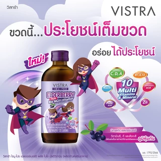 VISTRA IMU-PRO Elderberry plus BIO Multi Vitamin -ไอมู-โปร เอลเดอร์เบอร์รี 120 ML.