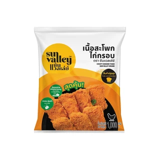 ซันแวลเล่ย์ เนื้อสะโพกไก่กรอบ (Crispy Chicken Thigh) 1 KG.