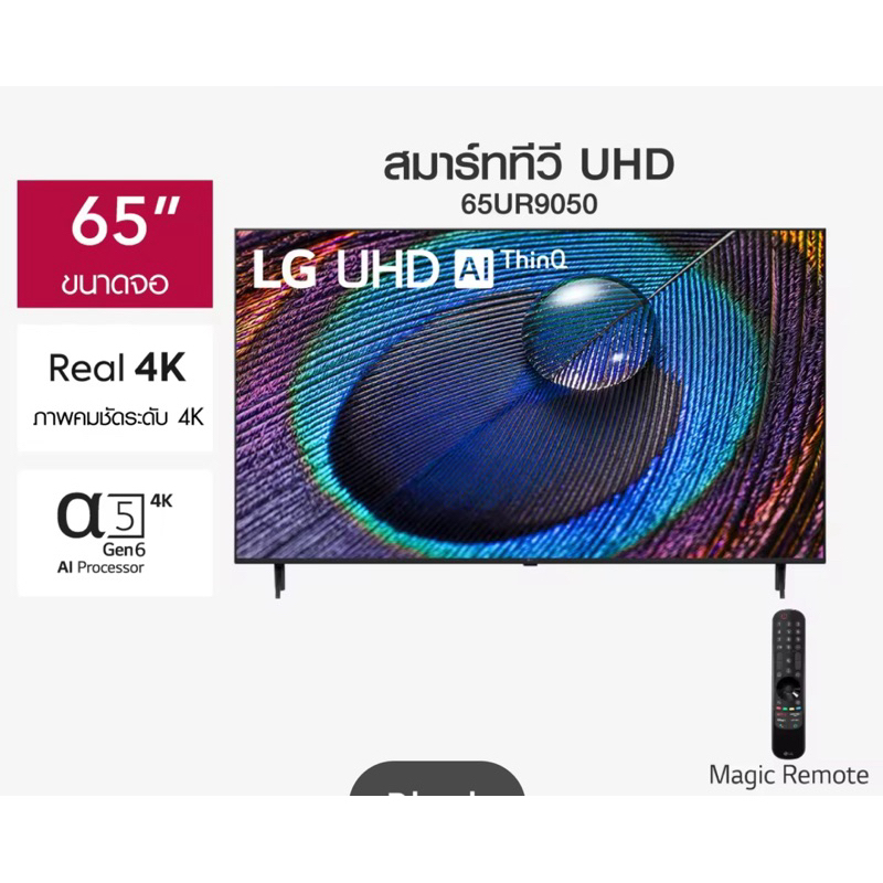 LG UR90 65" 4K UHD Smart TV | HDR10 Pro | Local Dimming รุ่น  65UR9050PSK 65UR9050 UR9050PSK ปี 2023