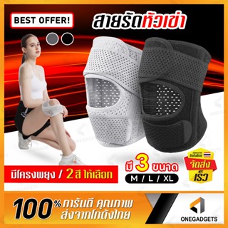 ที่รัดหัวเข่า ยางรัดข้อเข่า สายรัดเข่า ปลอกรัดเข่า ที่พยุง เ…