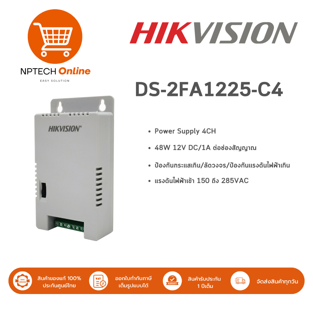 Hikvision PowerSupply 4CH รุ่น DS-2FA1225-C4 อุปกรณ์จ่ายไฟสำหรับกล้องวงจรปิด รองรับกล้องสูงสุด 4 ตัว