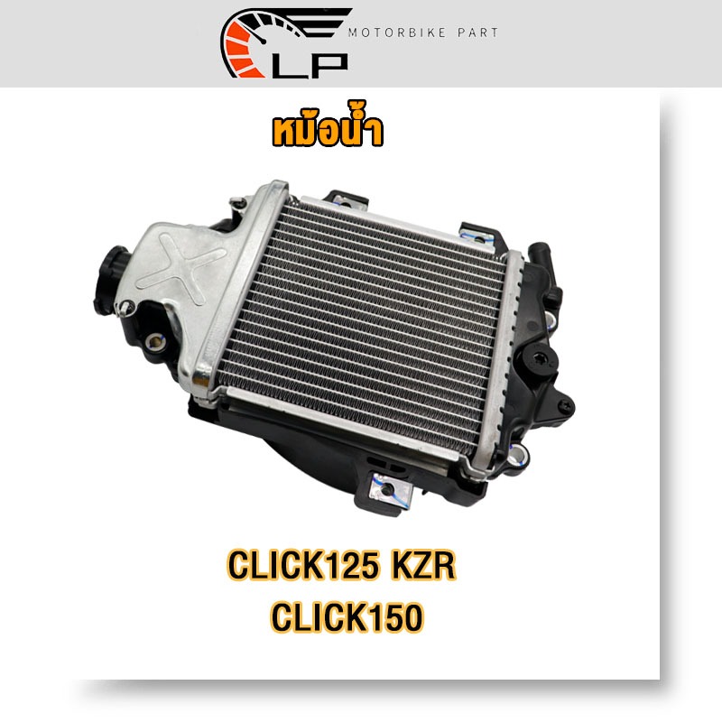 หม้อน้ำเดิม Click125/PCX/PCX150 2012-2015,หม้อน้ำมอไซ คลิก125i,งานอลูมิเนียม ทรงเดิม ตรงรุ่น