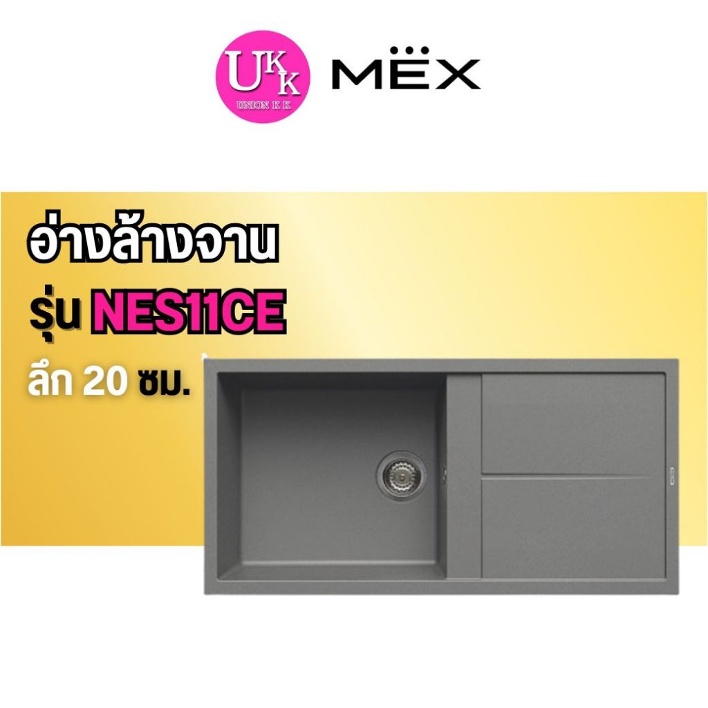 🚛 ส่งฟรีทั่วไทย 🚛  MEX METRIX อ่างล้างจานแกรนิต รุ่น NES11CE  1 หลุม 1 ที่พัก