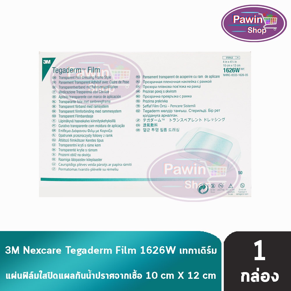 3M Nexcare Tegaderm A2 ฟิล์มใสกันน้ำ แผ่นปิดแผลกันน้ำ ขนาด 10x12 ซม. [50 ชิ้น/1 กล่อง 1626W] II 6323