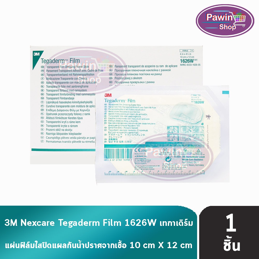 3M Nexcare Tegaderm A2 ฟิล์มใสกันน้ำ แผ่นปิดแผลกันน้ำ ขนาด 10x12 ซม. [แบ่งขาย 1 ชิ้น 1626W] II 6323 
