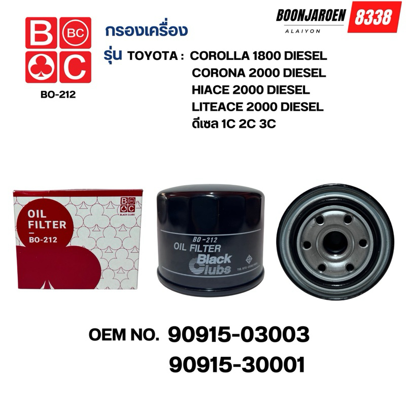 (90915-03003)กรองเครื่องFlomax🔺TOYOTA-HIACE🔺