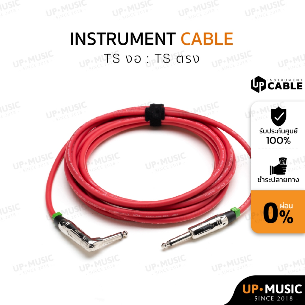 สายสัญญาณเครื่องดนตรี Up Cable Instrument Cable TS งอ - TS ตรง