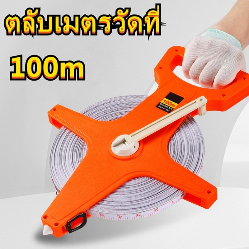 MOVATEK เทปวัดที่ 100 เมตร ตลับเมตรวัดที่ เทปวัดระยะ เครื่องมือวัดระยะ เทปวัดระยะไฟเบอร์กลาส 100m อุปกรณ์ช่าง