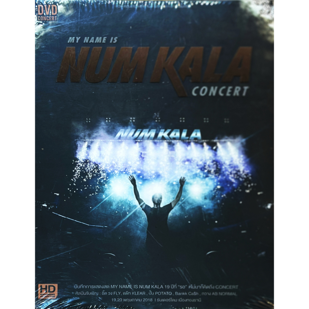 DVD บันทึกการแสดงสด - My Name Is Num Kala Concert