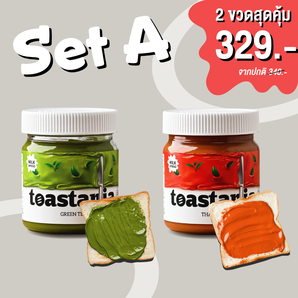(แพ็คคู่คุ้มกว่า) Set A Toastaria Milk Spread สเปรด ไม่เติมน้ำตาล 2 ขวด x 200g (โทสทาเรีย แยม ทาขนมปัง)