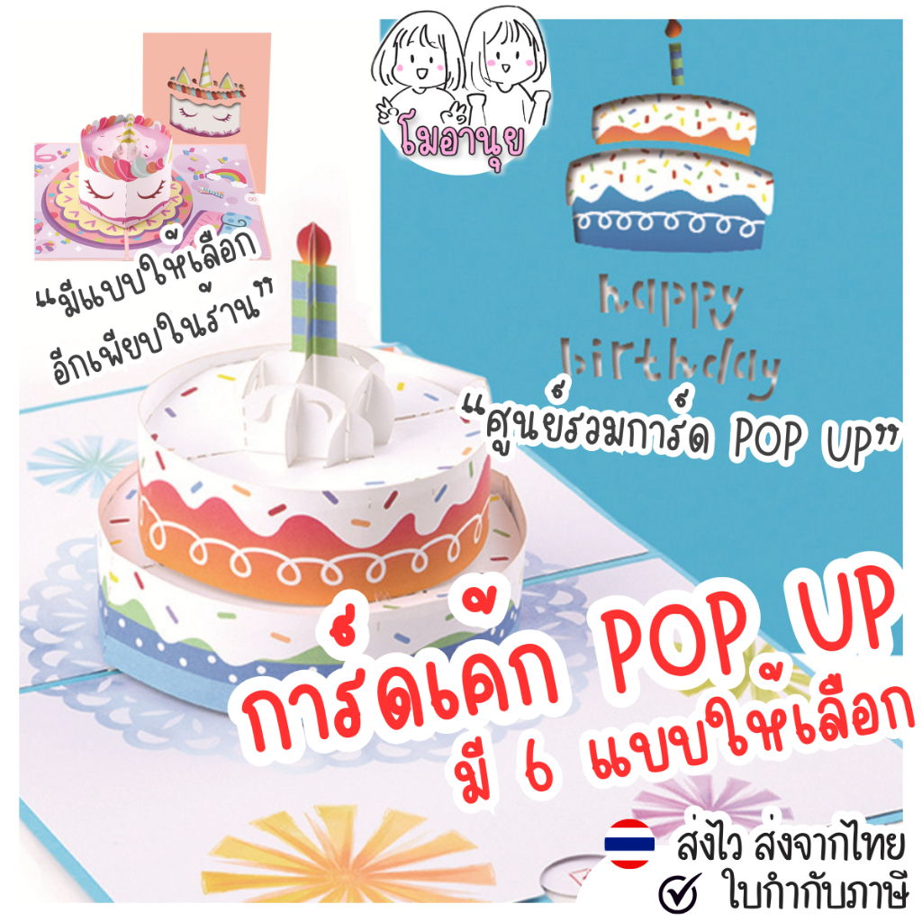 การ์ดวันเกิด 3มิติ การ์ด happy birthday การ์ดเค้ก การ์ดป๊อปอัพ 3D