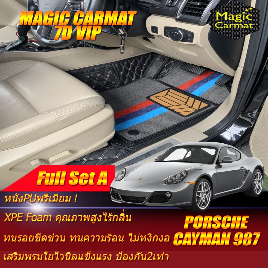 Porsche 987 Cayman 2005-2014 Coupe (2ชิ้นหน้า+ถาดท้ายรถแบบA) พรมรถยนต์ Porsche 987 Cayman พรม7D VIP 