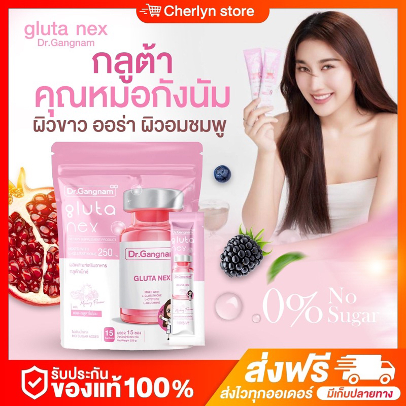 { พร้อมส่ง} gluta nex กลูต้าเน็ก Dr.Gangnam ดร.กังนัม สูตรเข้มข้น ลดฝ้า กระ จุดด่างดำ ผิวใส ลดริ้วรอย