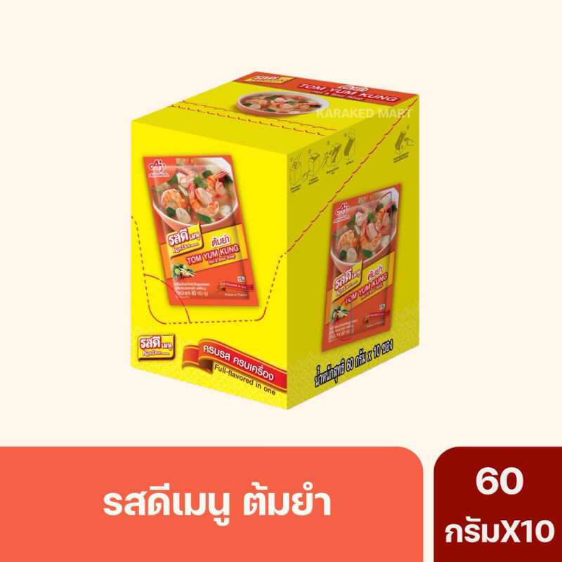 รสดีต้มยำ(Tom Yum Kung) 60กรัม *ยกกล่อง*