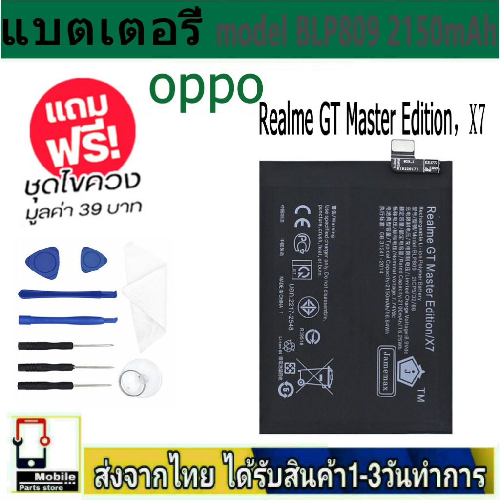 แบตเตอรี่ Battery OPPO Realme GT Master Edition, X7 model BLP809 แบตแท้ ออปโป้ ฟรีชุดไขควง 2150mAh