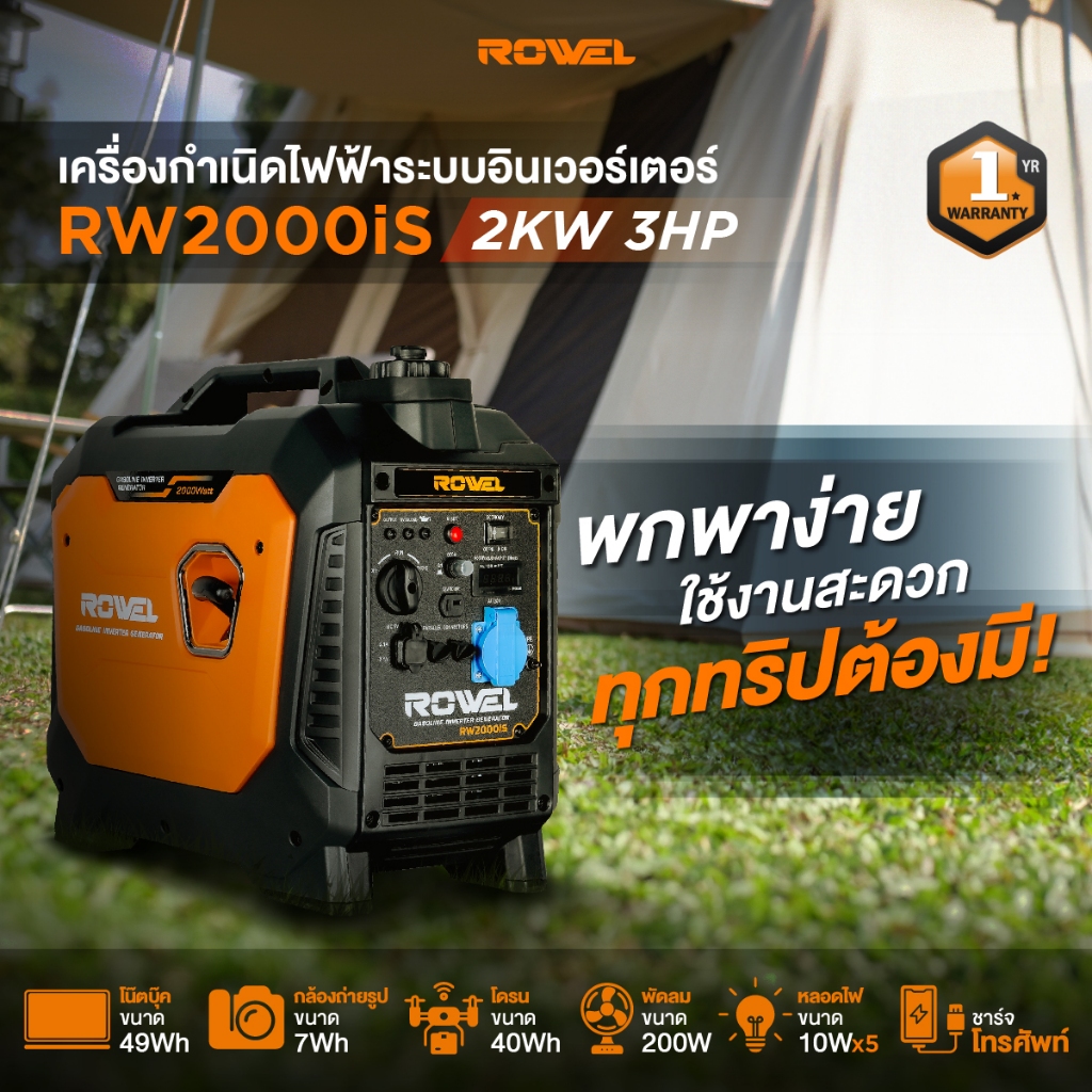 ROWEL รุ่น RW2000iS ขนาด 2 กิโลวัตต์  เครื่องกำเนิดไฟฟ้าระบบอินเวอร์เตอร์