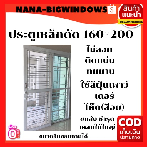 ประตูเหล็กดัดสำเร็จรูป (รางแขวนบน)ก.160×ส.200(ไม่มีมุ้งลวด)#เหล็กดัด.ประตูเหล็กดัด.หน้าต่างเหล็กดัด