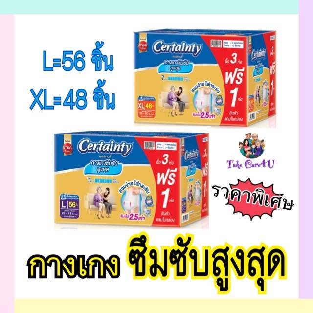 Certainty Gold Pants เซอร์เทนตี้ โกลด์แพ้นส์ ผ้าอ้อมผู้ใหญ่แบบกางเกง ลังซุปเปอร์เซฟ ไซส์ L,XL