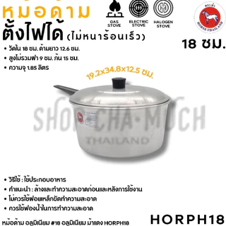 หม้อด้าม โจ๊ก แคมป์ปิ้ง มีฝา อลูมิเนียม ตราม้า ม้าแดง #16/18/20/22 - 1 ใบ