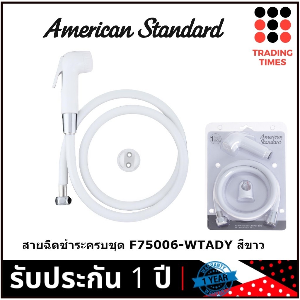 AMERICAN STANDARD  ชุดสายฉีดชำระ รุ่น F75006-WTADY  ขาว