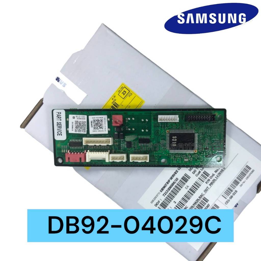 ST5349 DB92-04029C  DB92-04029D แผงวงจรแอร์ Samsung แผงบอร์ดคอยล์ร้อน อะไหล่แอร์ ของแท้ศูนย์